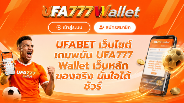 UFA777 Wallet